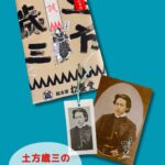 hijikatatoshizo-manjyu