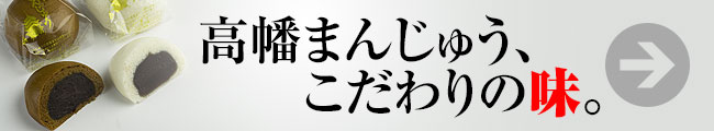 こだわりの味